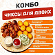Чиксы для двоих