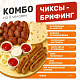 Чиксы - брифинг (на 6 человек)